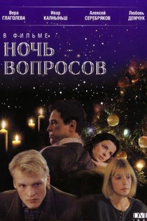 Noch voprosov...