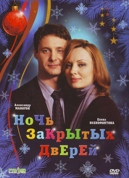 Noch zakrytykh dverey