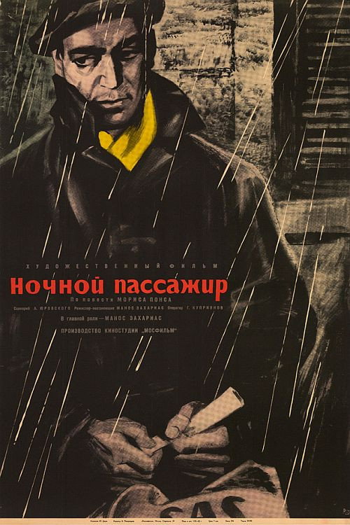 Nochnoy passazhir