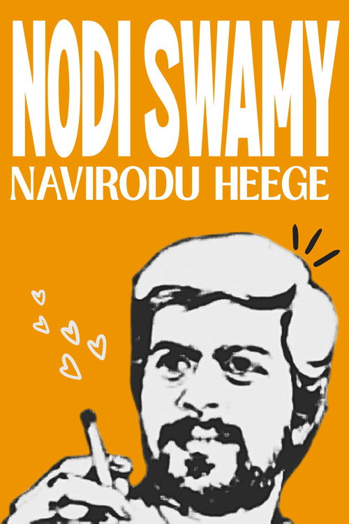 Nodi Swamy Navirodu Hige