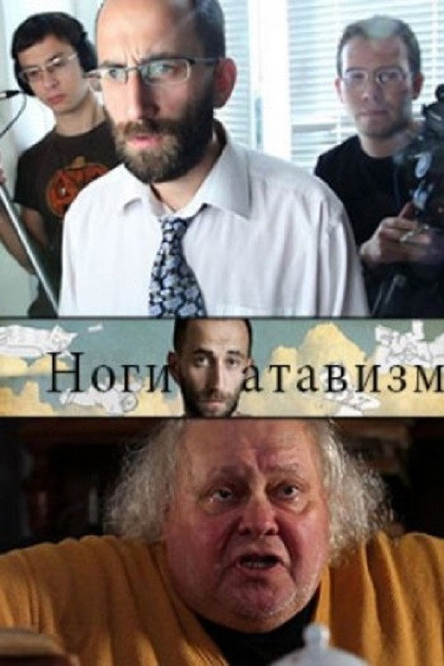 Nogi - atavizm
