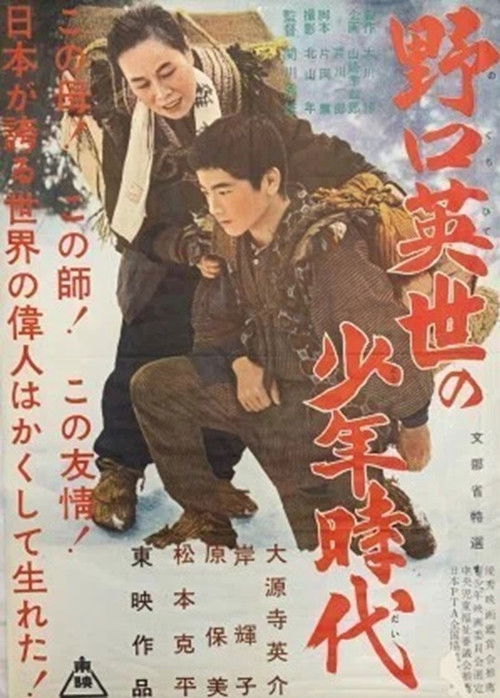 Noguchi Hideyo no shônen jidai