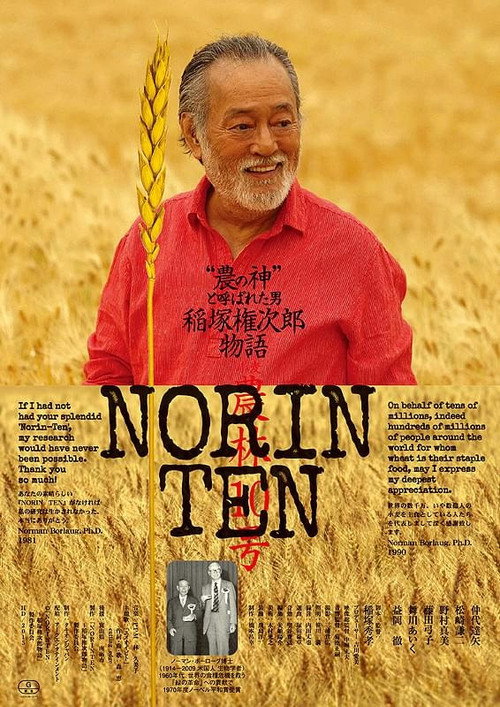 Nôrin Ten: A Gonjirô Inazuka Story