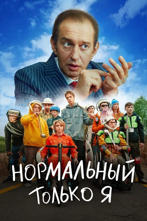 Normalnyy tolko ya