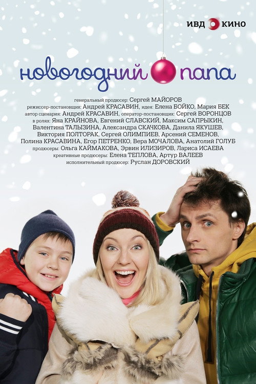 Novogodniy papa