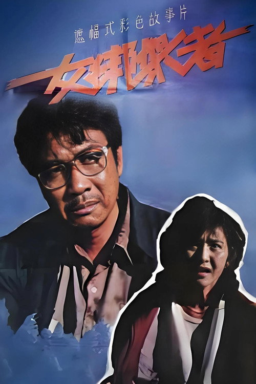 Nu bang jia zhe
