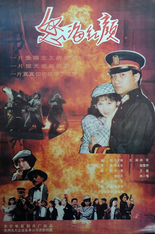 Nu hai hong yan