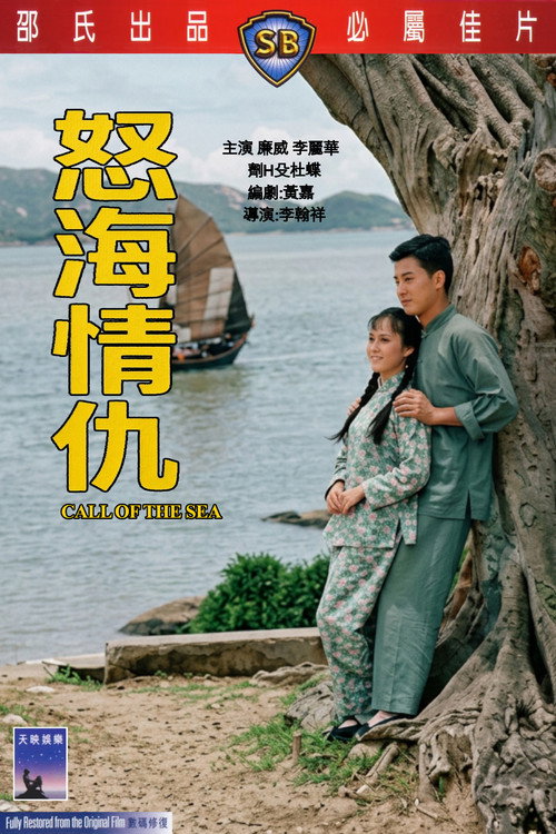 Nu hai qing chou
