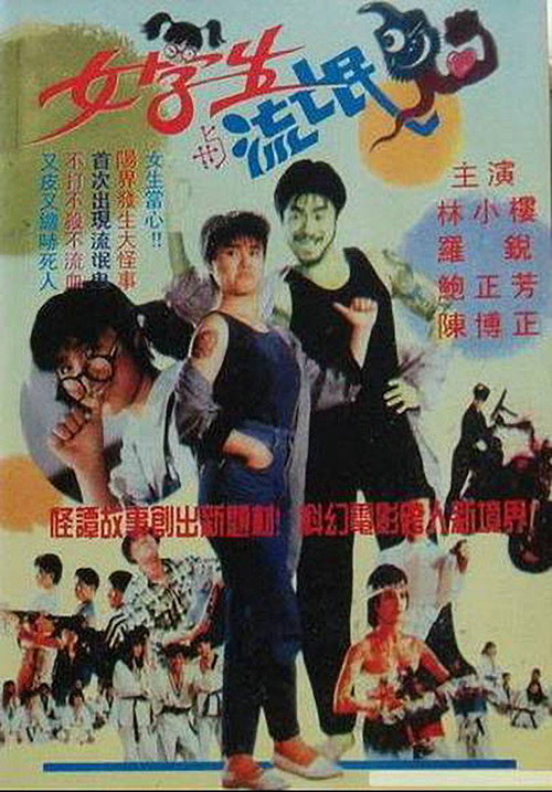 Nu xie sheng yu liu ming gui