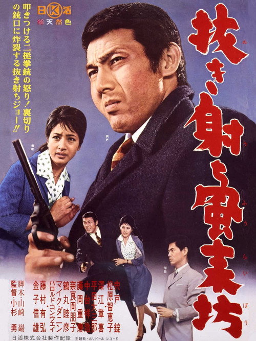 Nukiuchi fûraibô