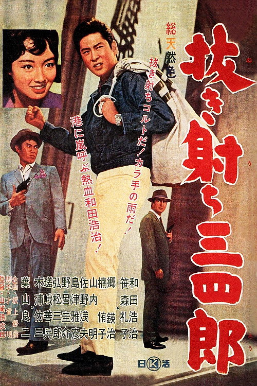 Nukiuchi Sanshirô