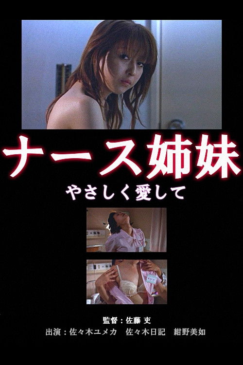 Nurse shimai: Momoiro shinsatsu-shitsu