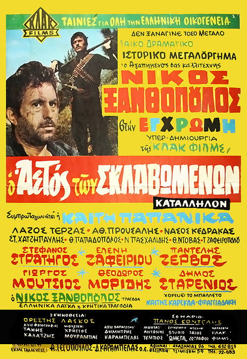O aetos ton sklavomenon