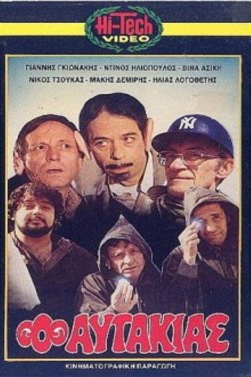 O aftakias