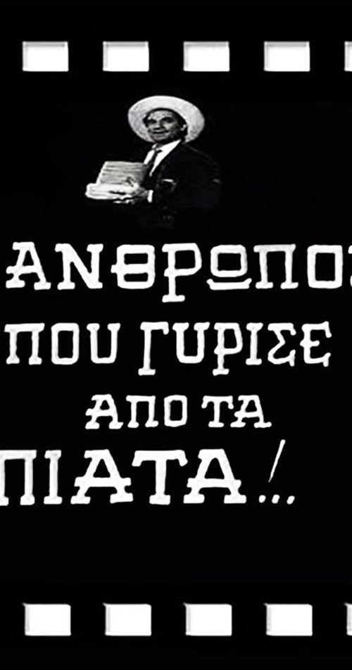 O anthropos pou gyrise apo ta piata!