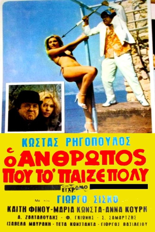 O anthropos pou to 'paize poly!