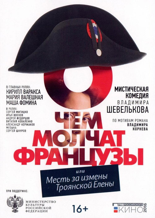 O chyom molchat frantsuzy