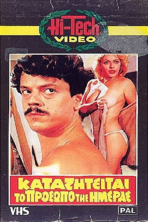 O drakos, to prosopo tis imeras