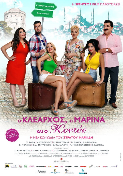 O Klearhos, i Marina & o Kontos