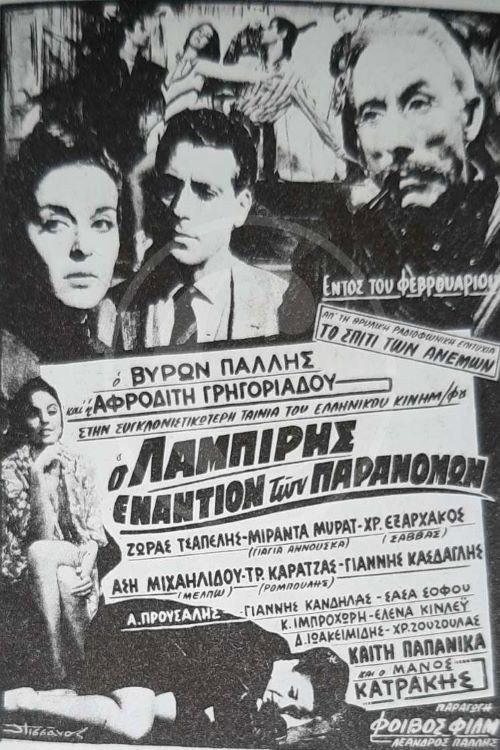 O Labiris enantion ton paranomon