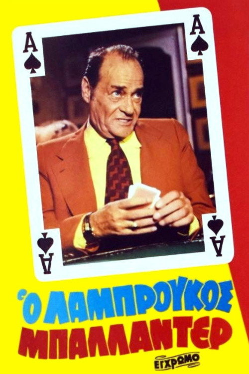 O Labroukos ballader