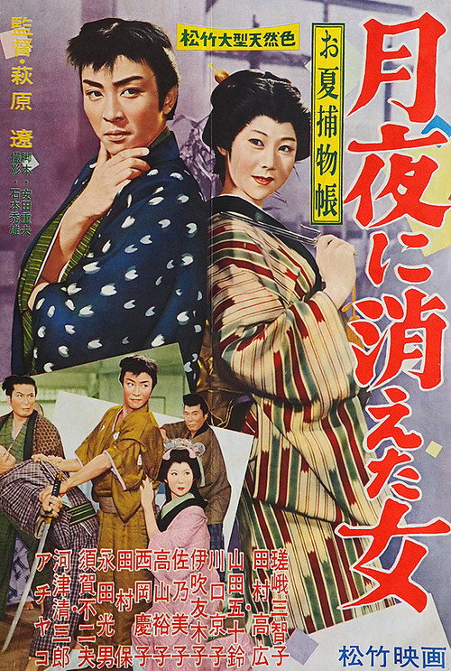 O-natsu torimono-chô: Tsukiyo ni kieta onna