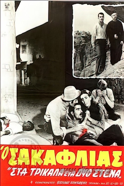 O Sakaflias