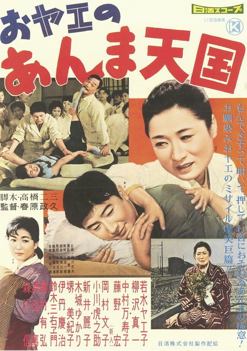 O-Yae no anma tengoku