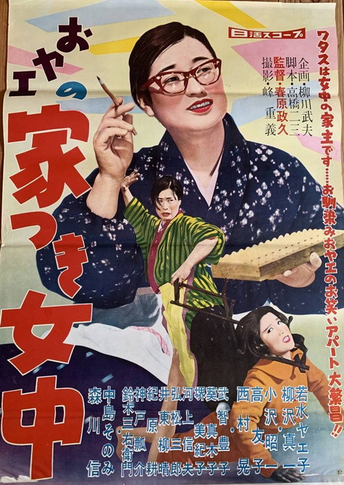 O-Yae no ie-tsuki jochû