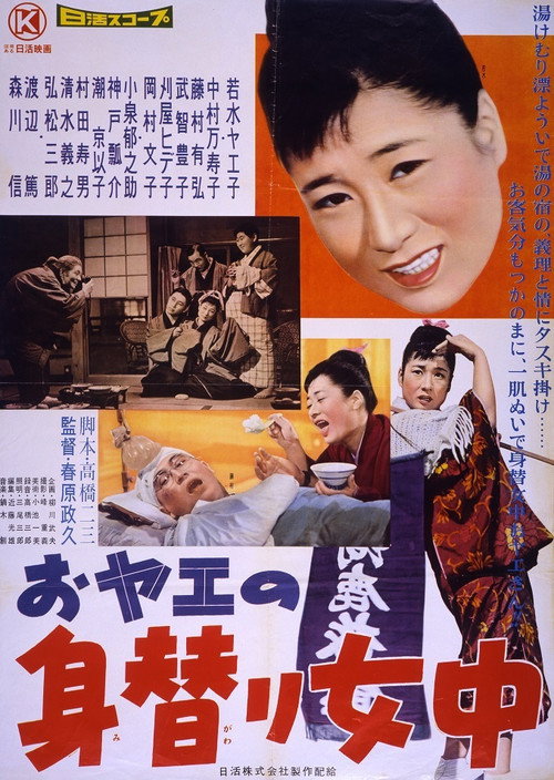 O-Yae no migawari jochû