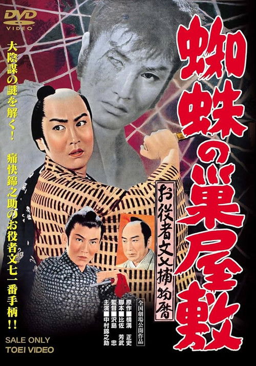 O-yakusha bun nana torimono-reki: Kumo no su yashiki