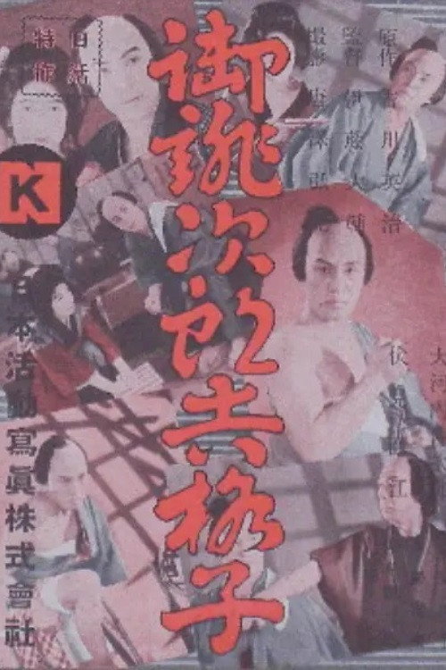 Oatsurae Jirôkichi kôshi