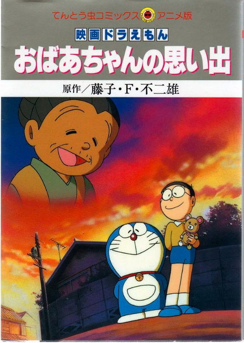 Obâchan no omoide