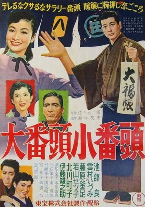 Ôbantô kobantô
