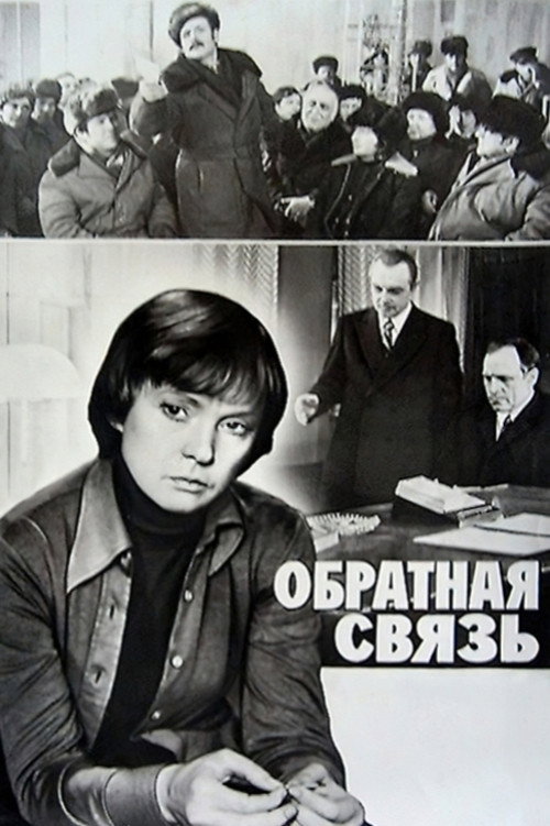 Obratnaya svyaz
