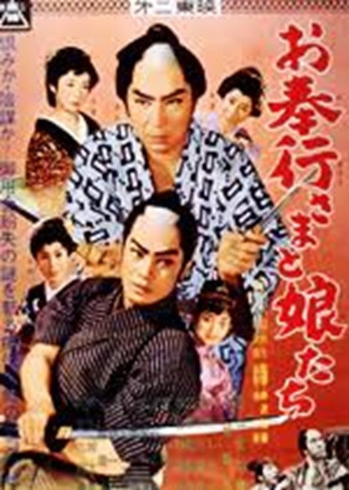 Obugyô-sama to musume-tachi