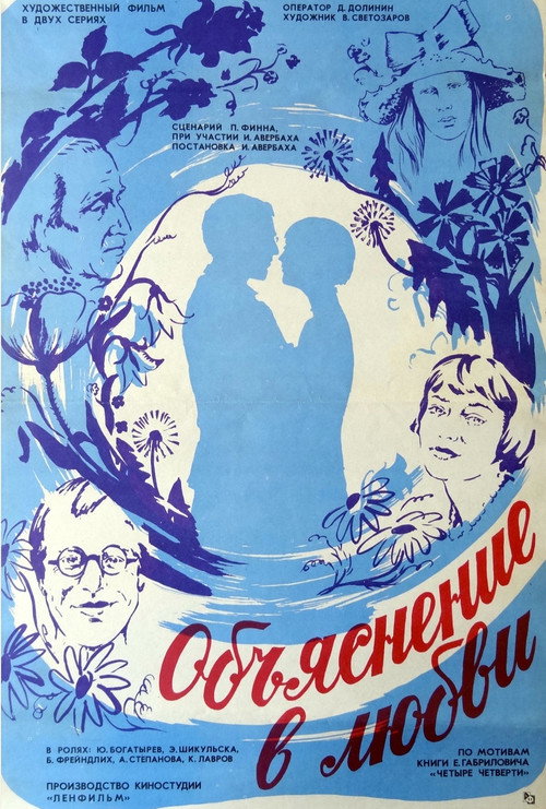 Obyasneniye v lyubvi