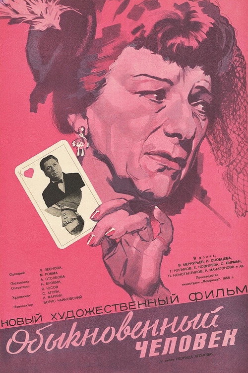 Obyknovennyy chelovek