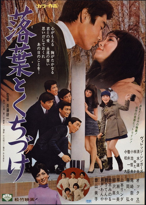 Ochiba to kuchizuke
