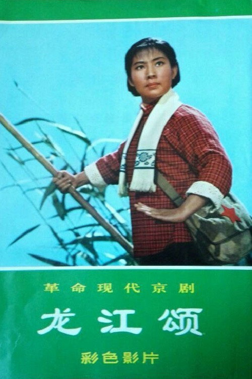 Ode to the Dragon River