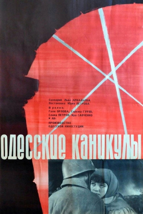 Odesskie kanikuly