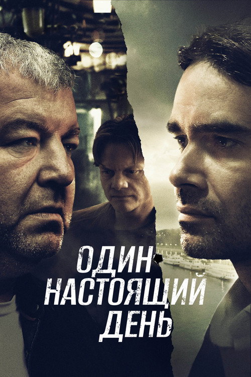 Odin nastoyashchiy den