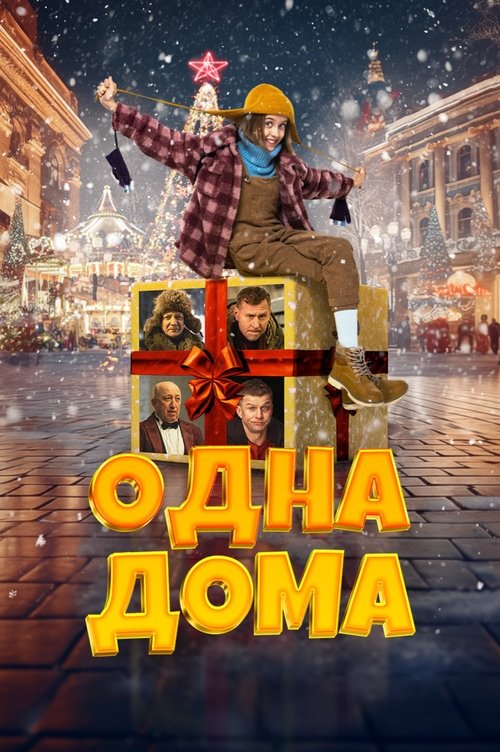 Odna doma