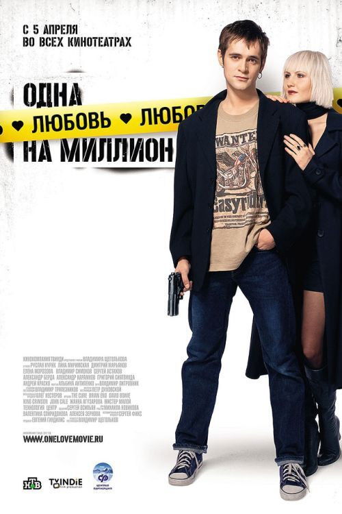 Odna lyubov na million
