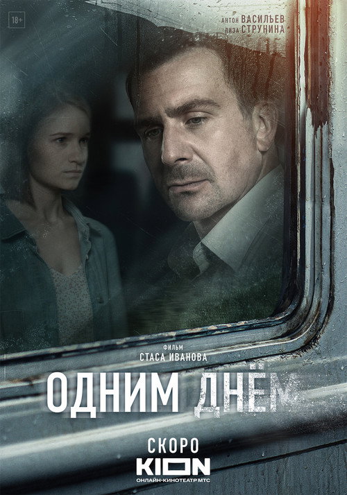 Odnim dnyom