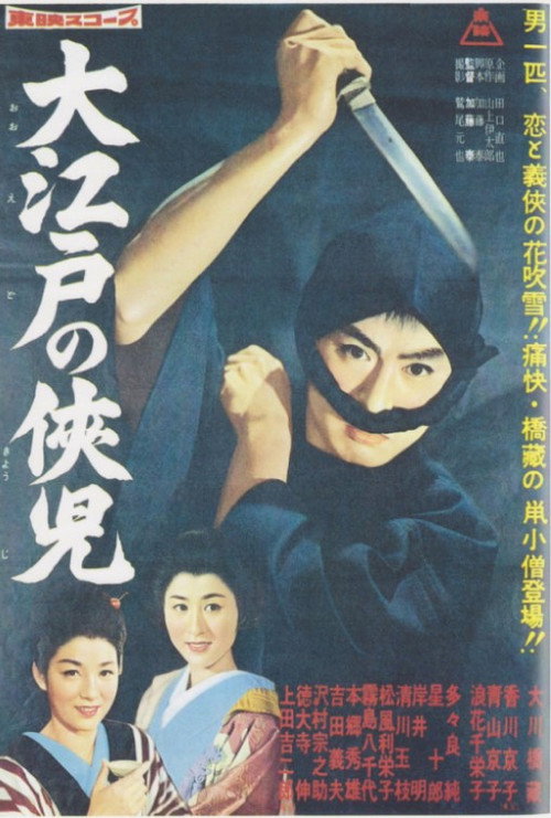 Ôedo no kyôji