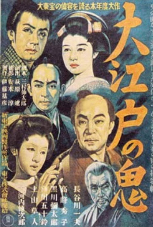 Ôedo no oni