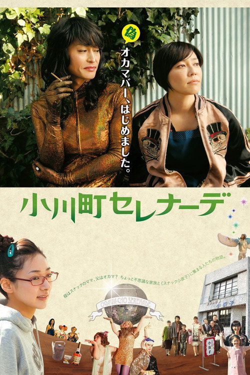 Ogawachô Serenade