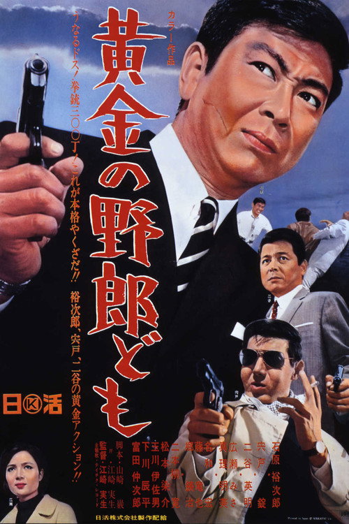 Ôgon no yarô-domo