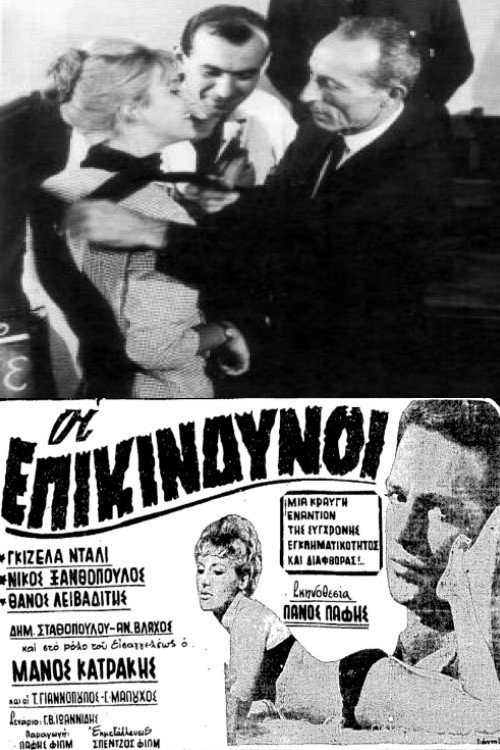 Oi epikindynoi